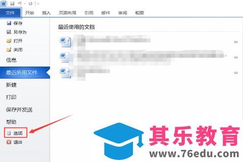 Word怎么关闭改写模式？Word改写模式关闭教程