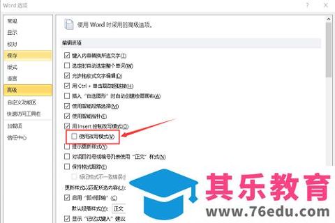 Word怎么关闭改写模式？Word改写模式关闭教程
