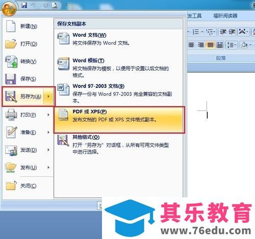 怎样将word转换成pdf?word转pdf格式介绍