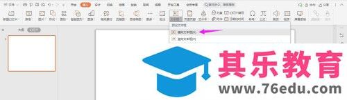 wps中ppt如何制作描边阴影字?