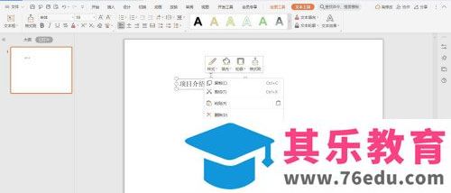 wps中ppt如何制作描边阴影字?