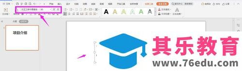 wps中ppt如何制作描边阴影字?