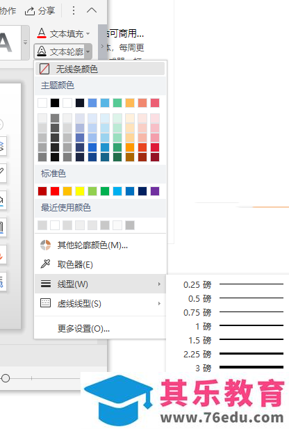wps中ppt如何制作描边阴影字?