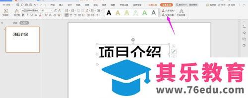 wps中ppt如何制作描边阴影字?
