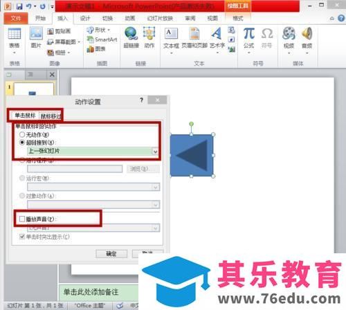 PPT中动态按钮和超链接有什么区别?该怎么设置?