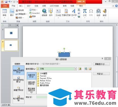 PPT中动态按钮和超链接有什么区别?该怎么设置?