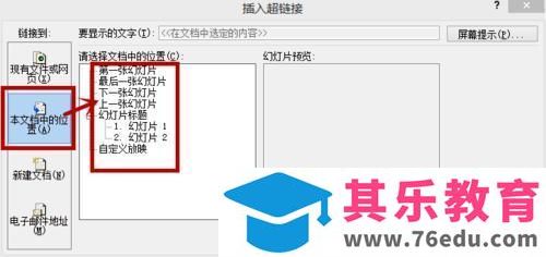 PPT中动态按钮和超链接有什么区别?该怎么设置?