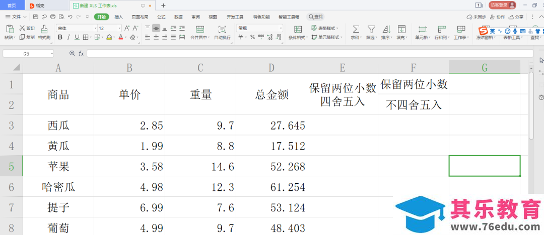 wps怎么保留2位小数？