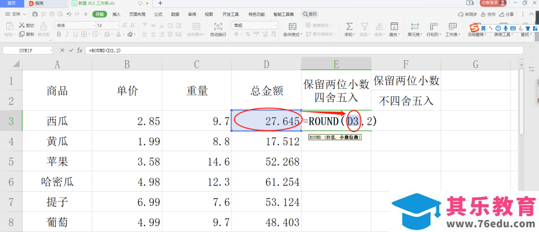 wps怎么保留2位小数？