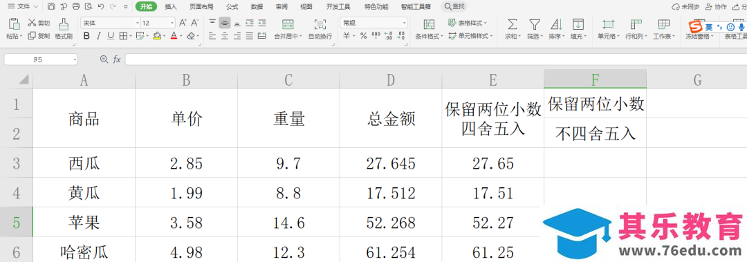 wps怎么保留2位小数？