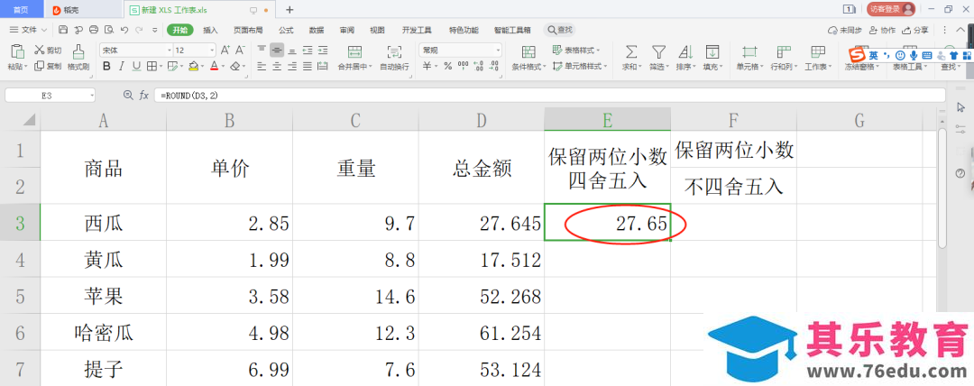 wps怎么保留2位小数？