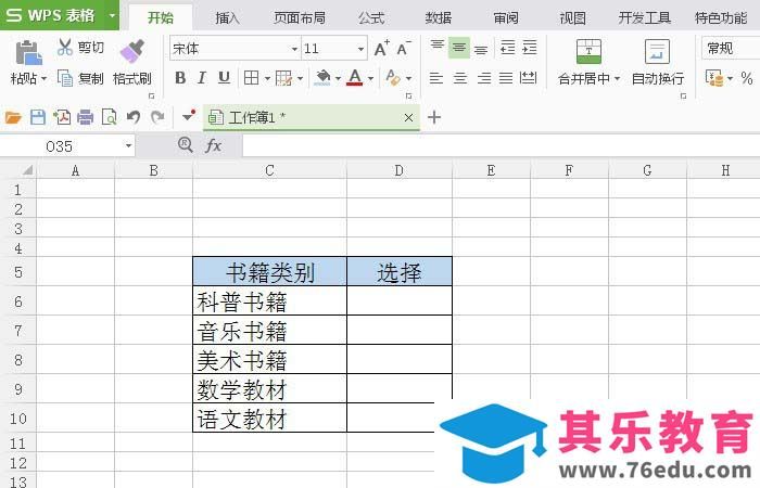 WPS表格怎么插入复选框控件?