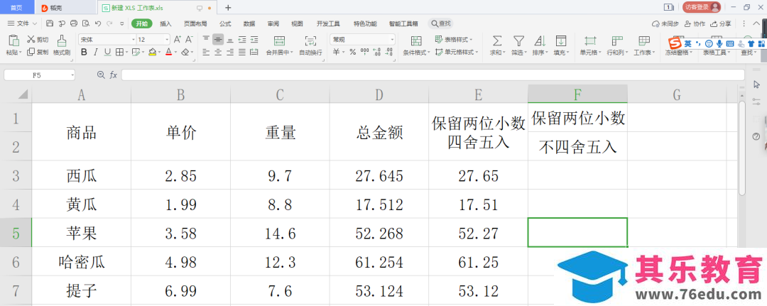 wps怎么保留2位小数？