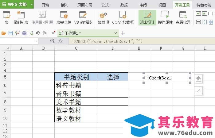 WPS表格怎么插入复选框控件?