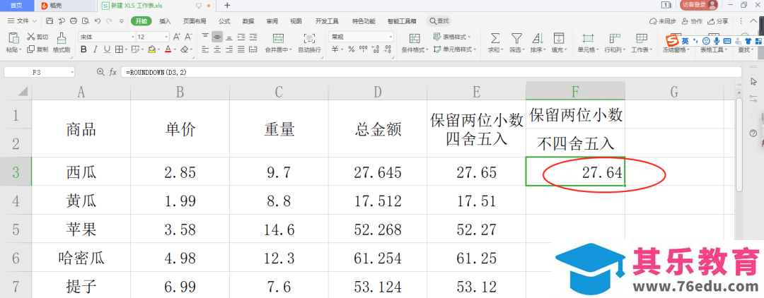 wps怎么保留2位小数？