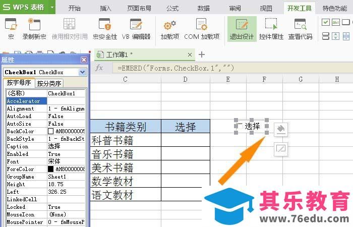 WPS表格怎么插入复选框控件?