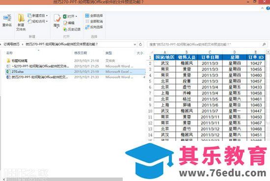 excel文件预览怎么关闭?取消Excel文件预览功能的方法介绍
