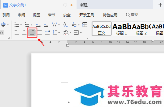 WPS文件落款要右对齐，但按空格键有时候对不准，怎么办？