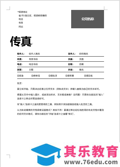 不止PPT里可以设置各种背景，其实Word也可以设置各种背景