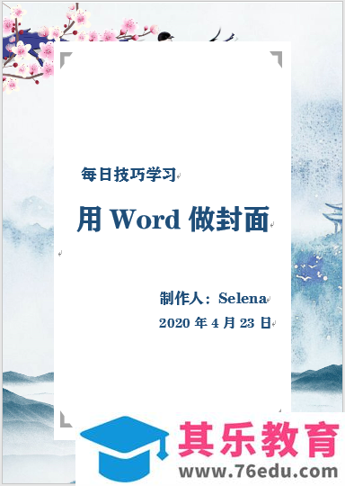 不止PPT里可以设置各种背景，其实Word也可以设置各种背景