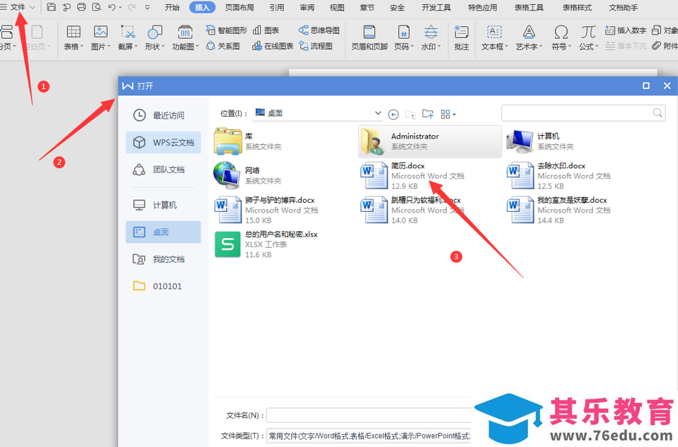 WPS 如何在word简历中插入照片