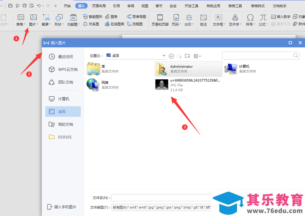 WPS 如何在word简历中插入照片