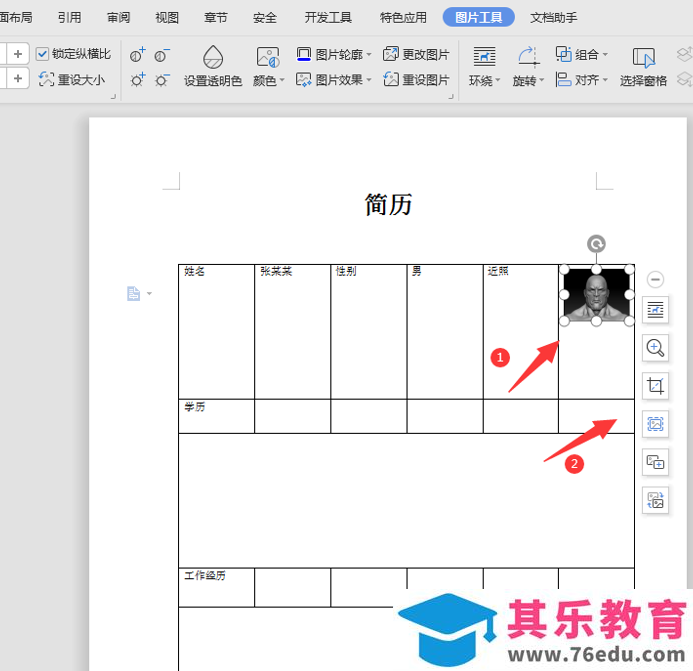 WPS 如何在word简历中插入照片