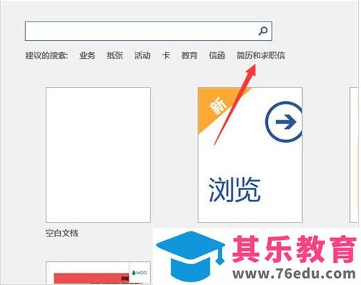 如何使用WPS快速的制作简单的简历？