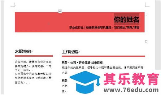 如何使用WPS快速的制作简单的简历？