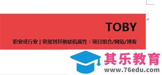 如何使用WPS快速的制作简单的简历？