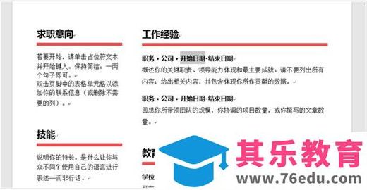 如何使用WPS快速的制作简单的简历？