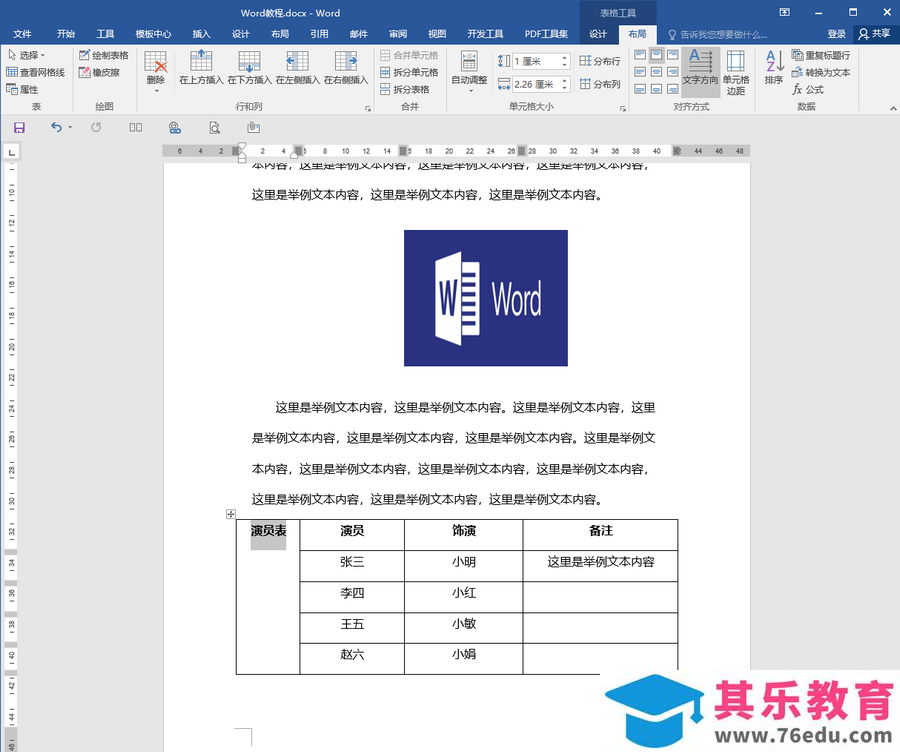 ​Word中表格内怎么竖排文字