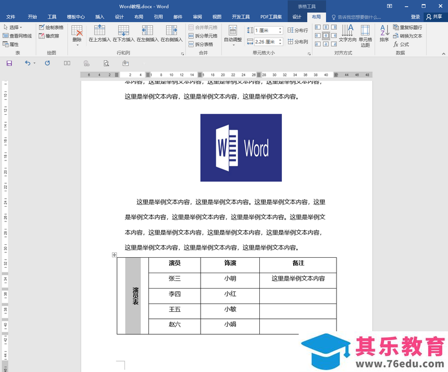 ​Word中表格内怎么竖排文字