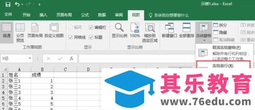Excel2016表格中怎么固定表头?