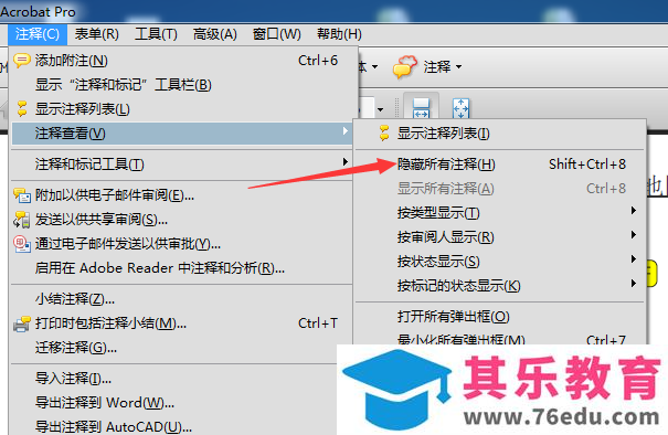Acrobat怎么快速隐藏所有注释?