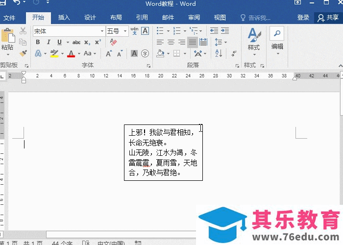 Word文本框使用技巧