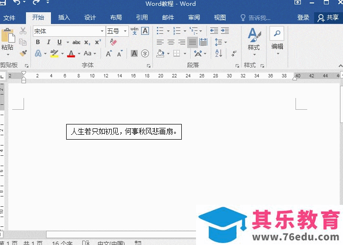 Word文本框使用技巧