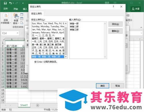 Excel2016中表格中的数据怎么自定义序列排序?