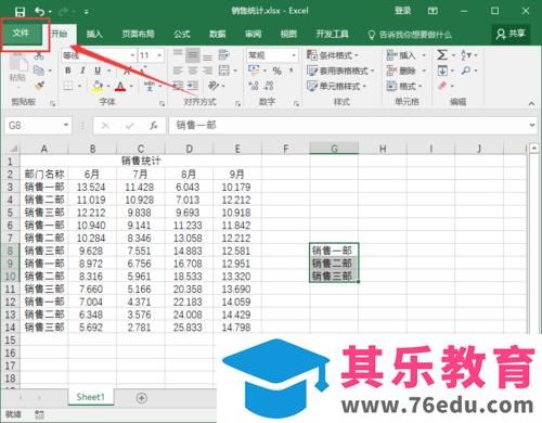 Excel2016中表格中的数据怎么自定义序列排序?