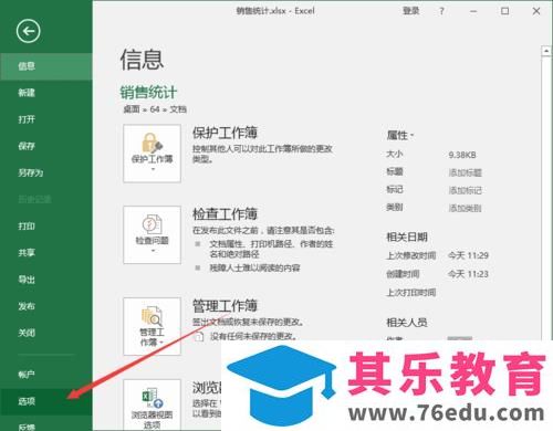 Excel2016中表格中的数据怎么自定义序列排序?