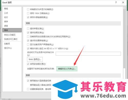 Excel2016中表格中的数据怎么自定义序列排序?