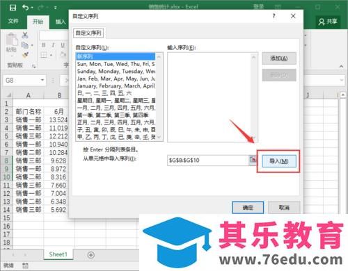 Excel2016中表格中的数据怎么自定义序列排序?