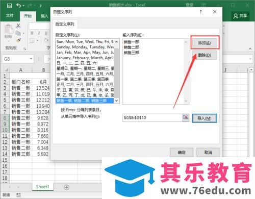 Excel2016中表格中的数据怎么自定义序列排序?