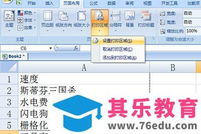 Excel2016中表格中的数据怎么自定义序列排序?