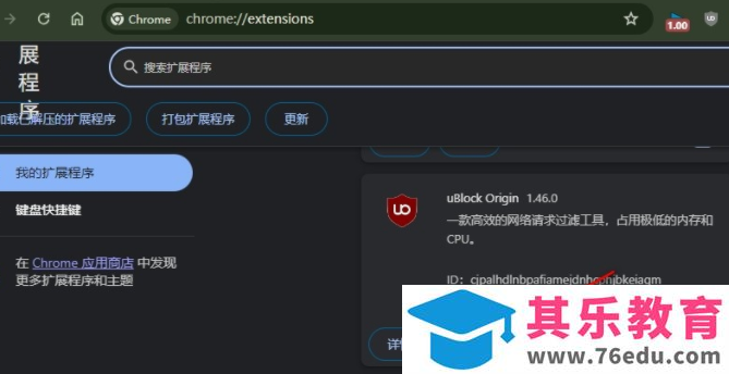 谷歌浏览器移除不需要的扩展程序操作教程
