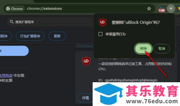 谷歌浏览器移除不需要的扩展程序操作教程
