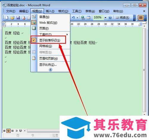 word怎么取消段落标记?