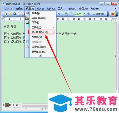 word怎么取消段落标记?