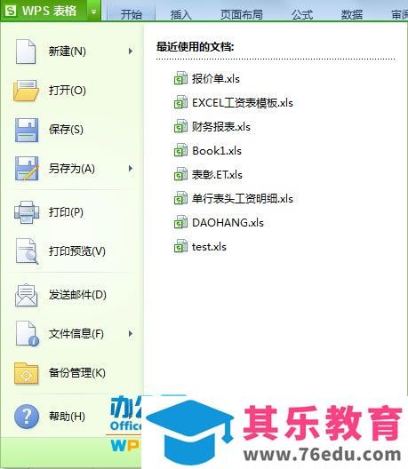 如何改变wps表格中的回车键功能(默认动作是向下移动)