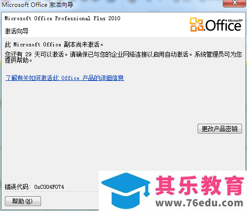 win10中Office2010密钥失效、激活失败怎么办？Office密钥失效、激活失败得解决办法